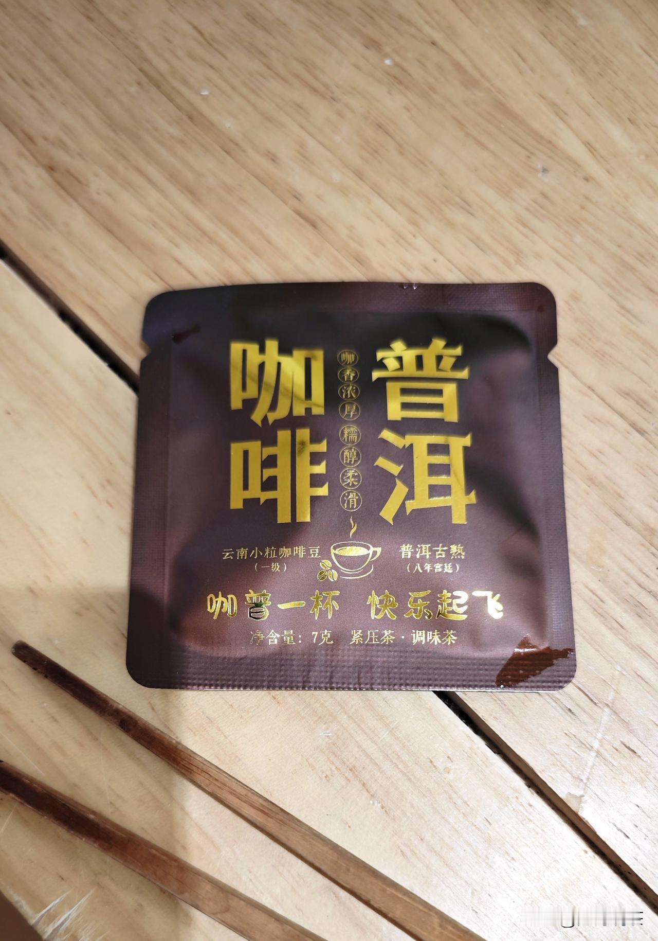 别管它提神还是镇静
别管它是茶还是咖啡
标准、保质期…自然有人会去弄
好喝，就是