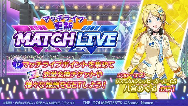偶像大师闪耀色彩 【衣服】MATCH LIVE商店更新新的衣服 