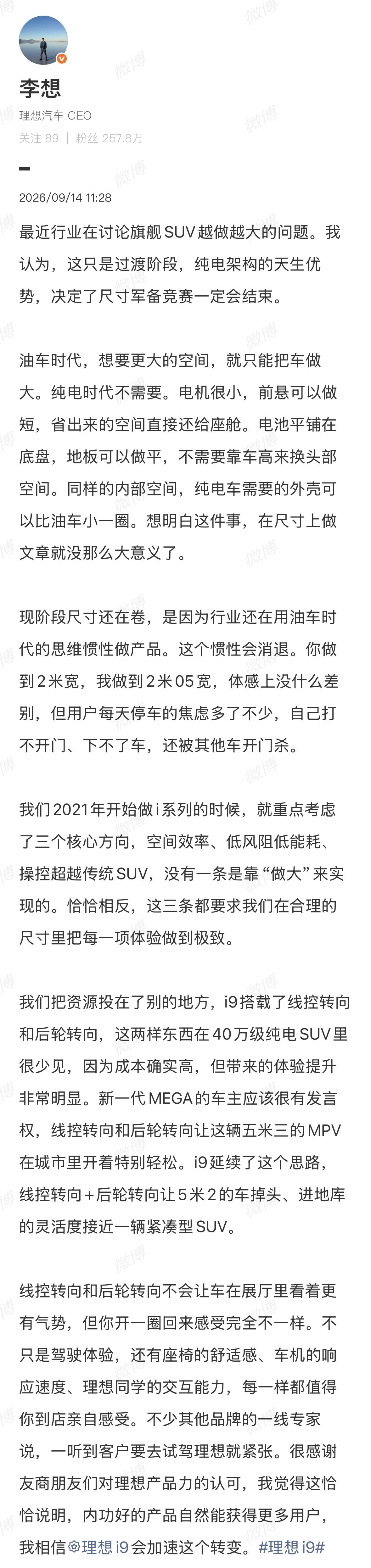 李想发文说，“旗舰SUV越做越大的问题。我认为，这只是过渡阶段，纯电架构的天生优