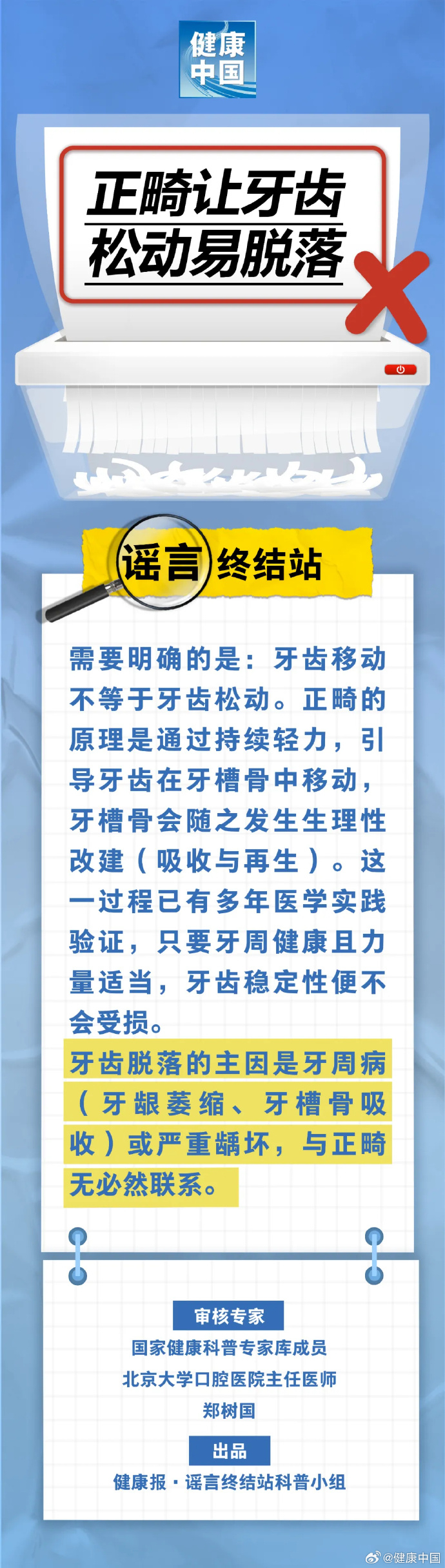 #官方辟谣正畸会让牙齿松动易脱落#【#正畸会让牙齿松动易脱落系谣言#】需要明确的