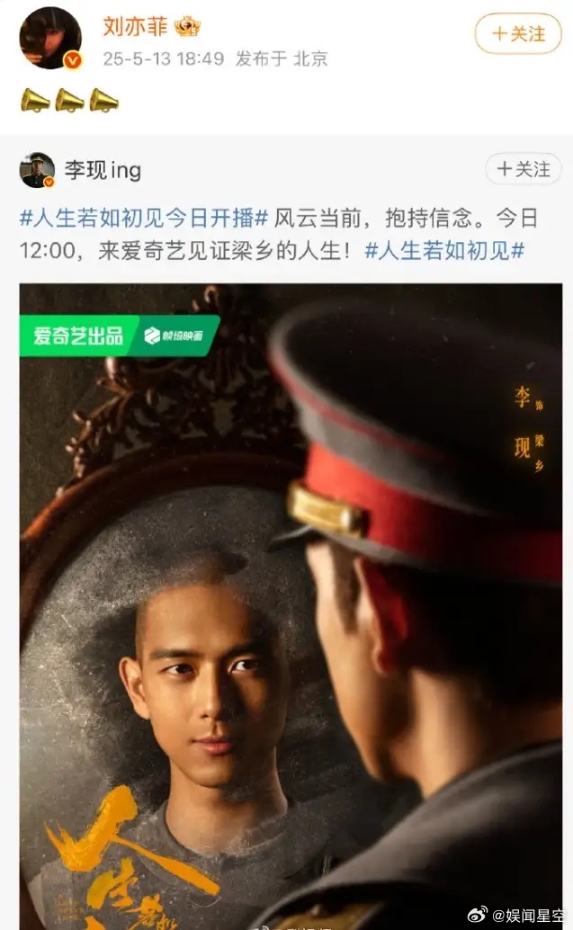 演员之间可真慢热，刘亦菲给李现新剧打CALL，李现才想起关注刘亦菲，合作一部戏，