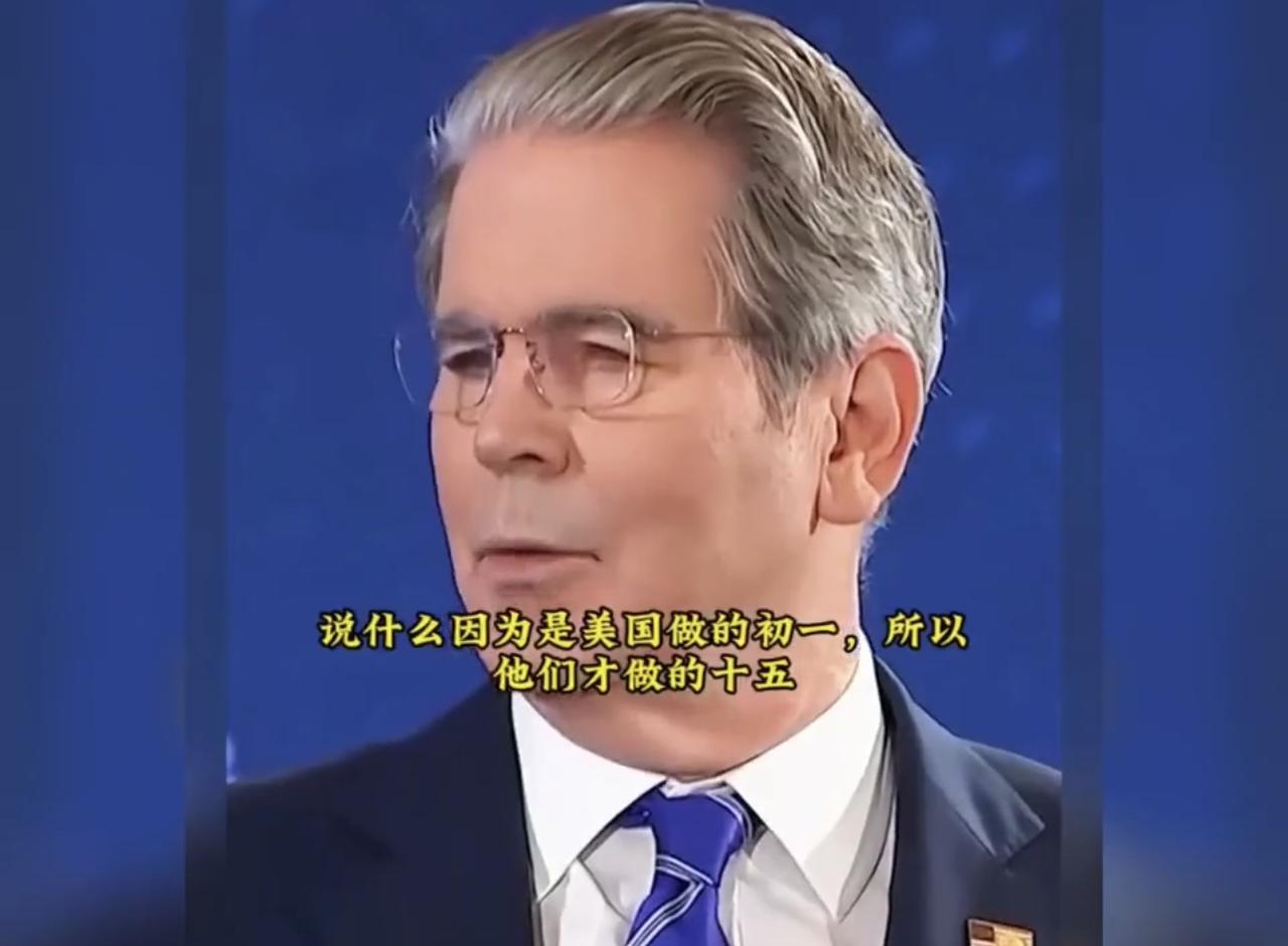 这位美国财长先是对中国谈判对手面对媒体几乎是人身攻击。现在又带着哭腔说他们并没有