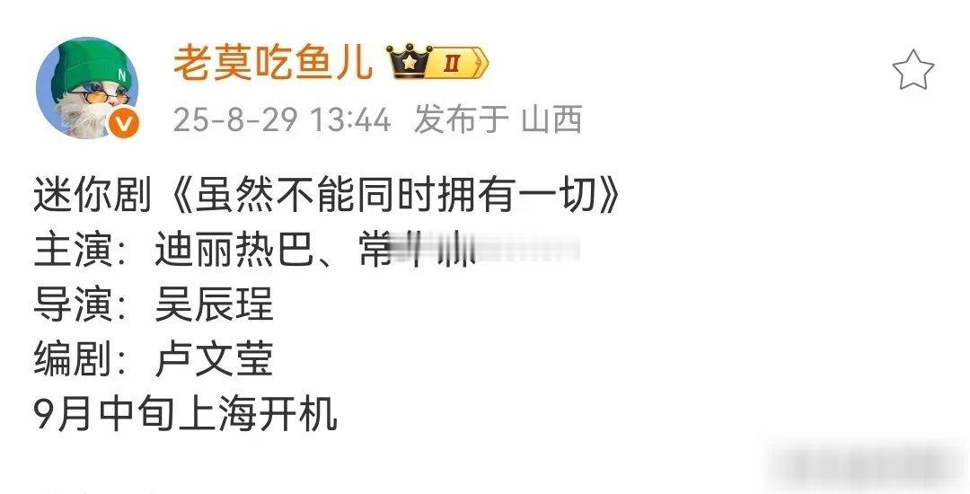 迪丽热巴很明显掉队了…新剧男主是常年做配角的常华森，《利剑玫瑰》明显没能给她多大