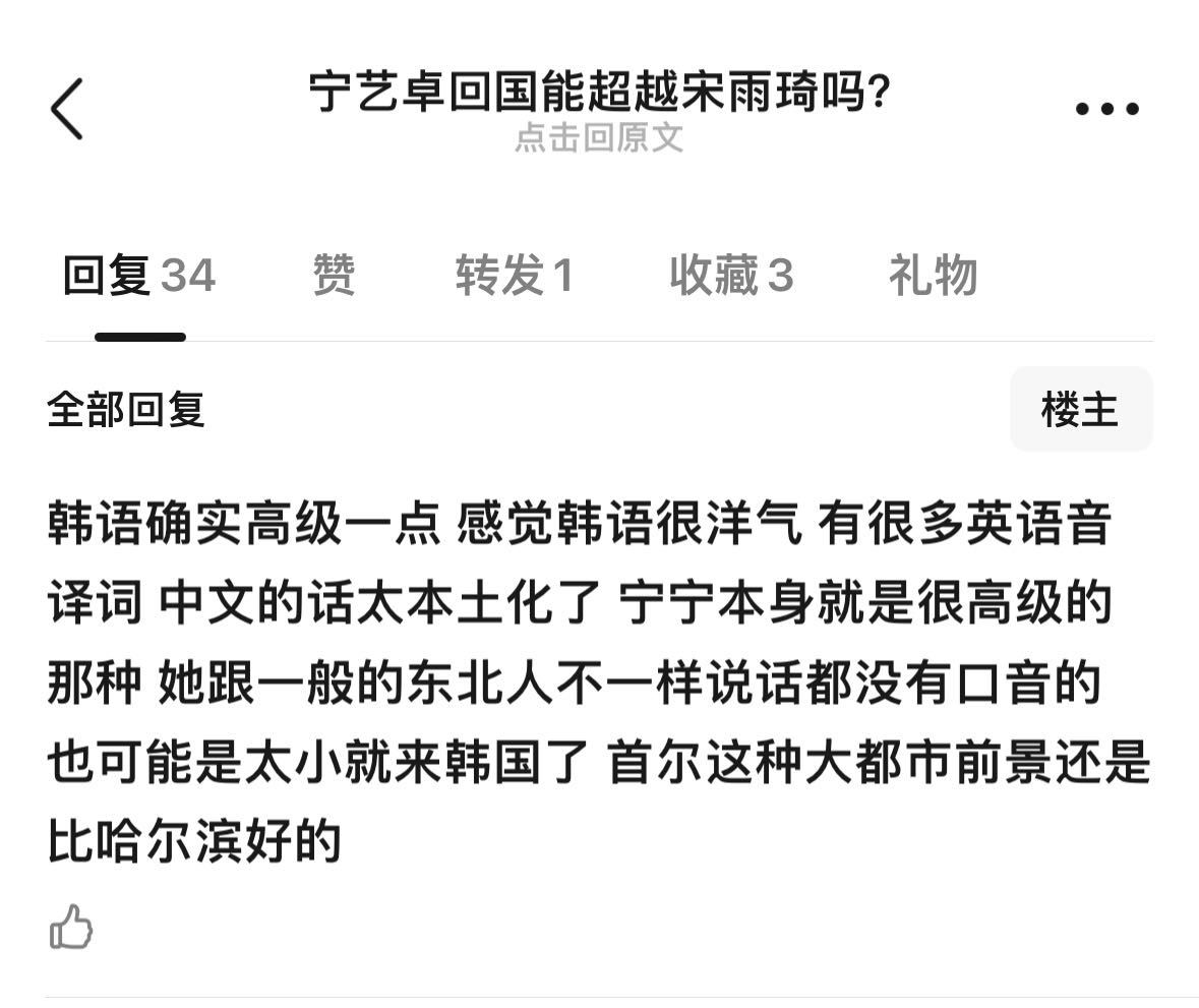 宁宁本身就是很高级的那种 她跟一般的东北人不一样说话都没有口音的也可能是太小就来