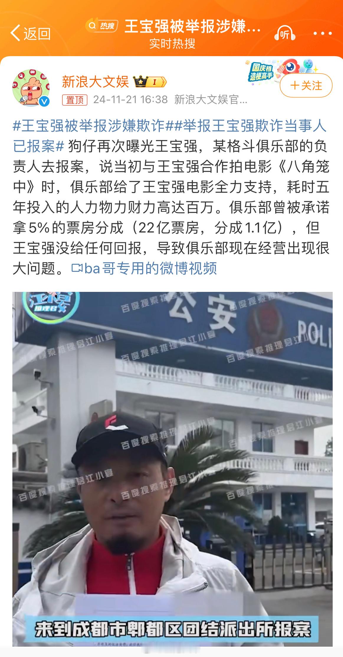 王宝强被举报涉嫌欺诈  ？？？什么咖什么地位啊能分走总票房5%？？？我做梦都不敢