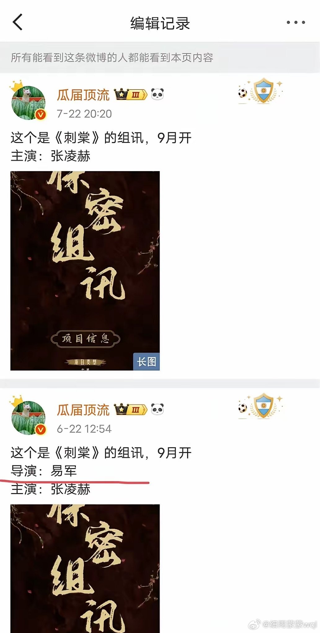 《这一秒过火》成绩不如预期…张凌赫新剧《刺棠》原定导演易军被换掉，目前人选锁定知