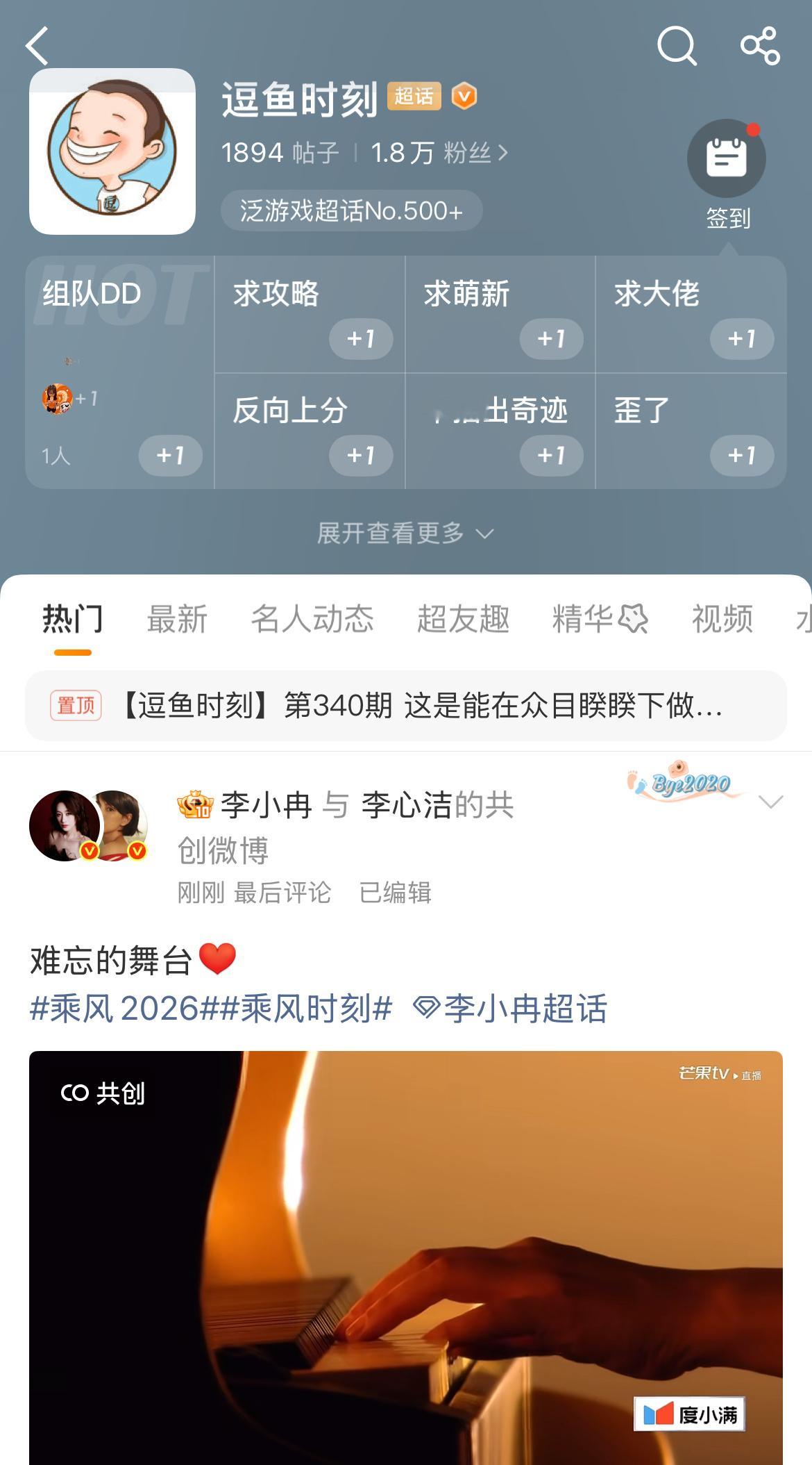 谁来管一下李小冉和李心洁折腾半天然后把梦一场送进了游戏超话共创 