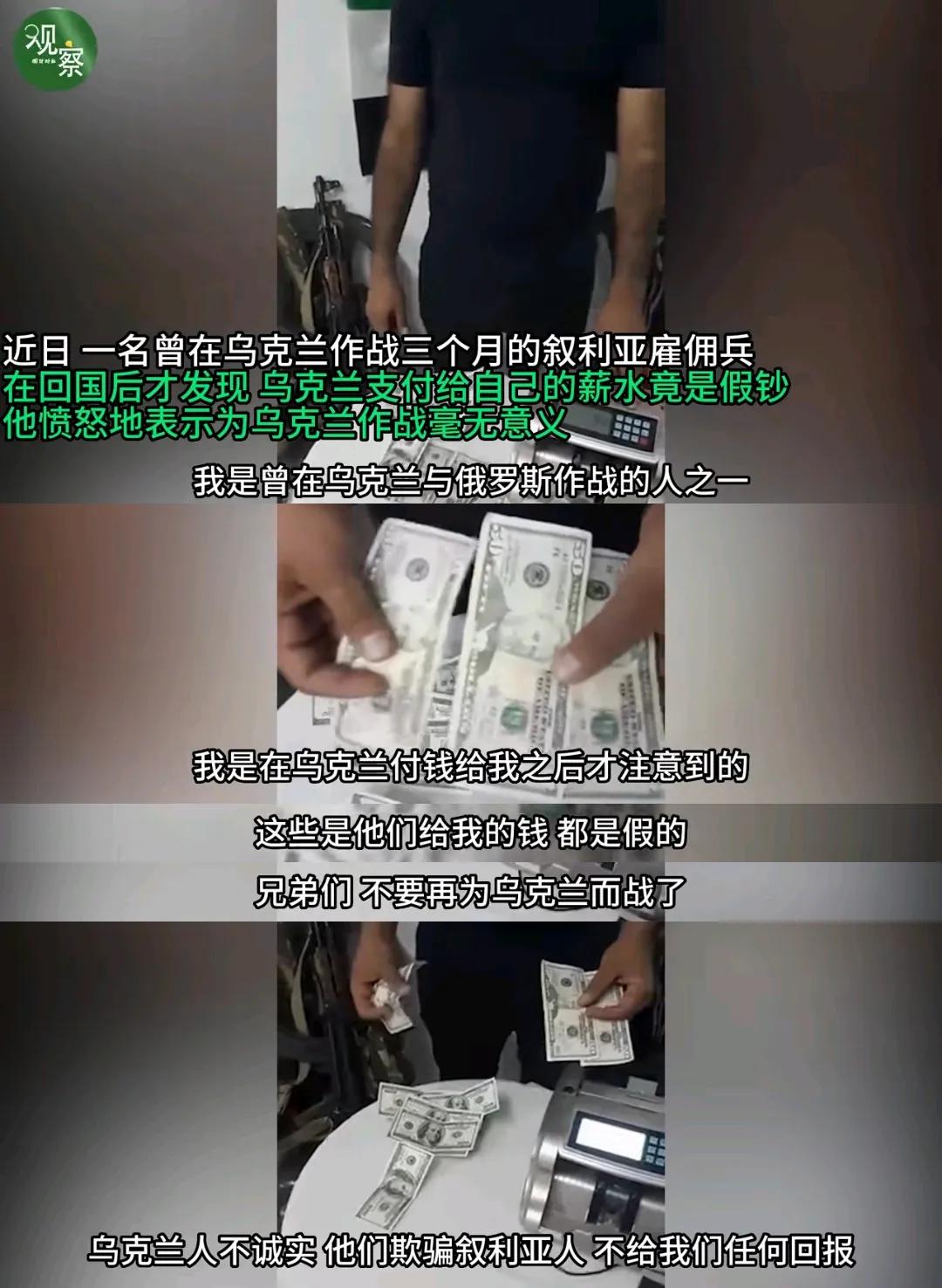 给乌克兰打仗的雇佣兵居然收到假钱[熊吉]之前听说乌克兰给军人发放（期货性质）的【