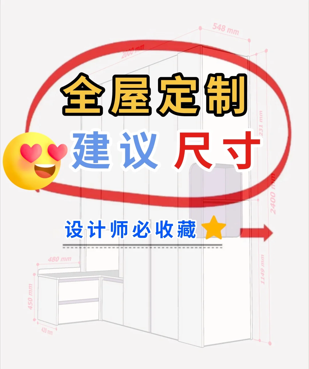 全屋定制尺寸（建议收藏）