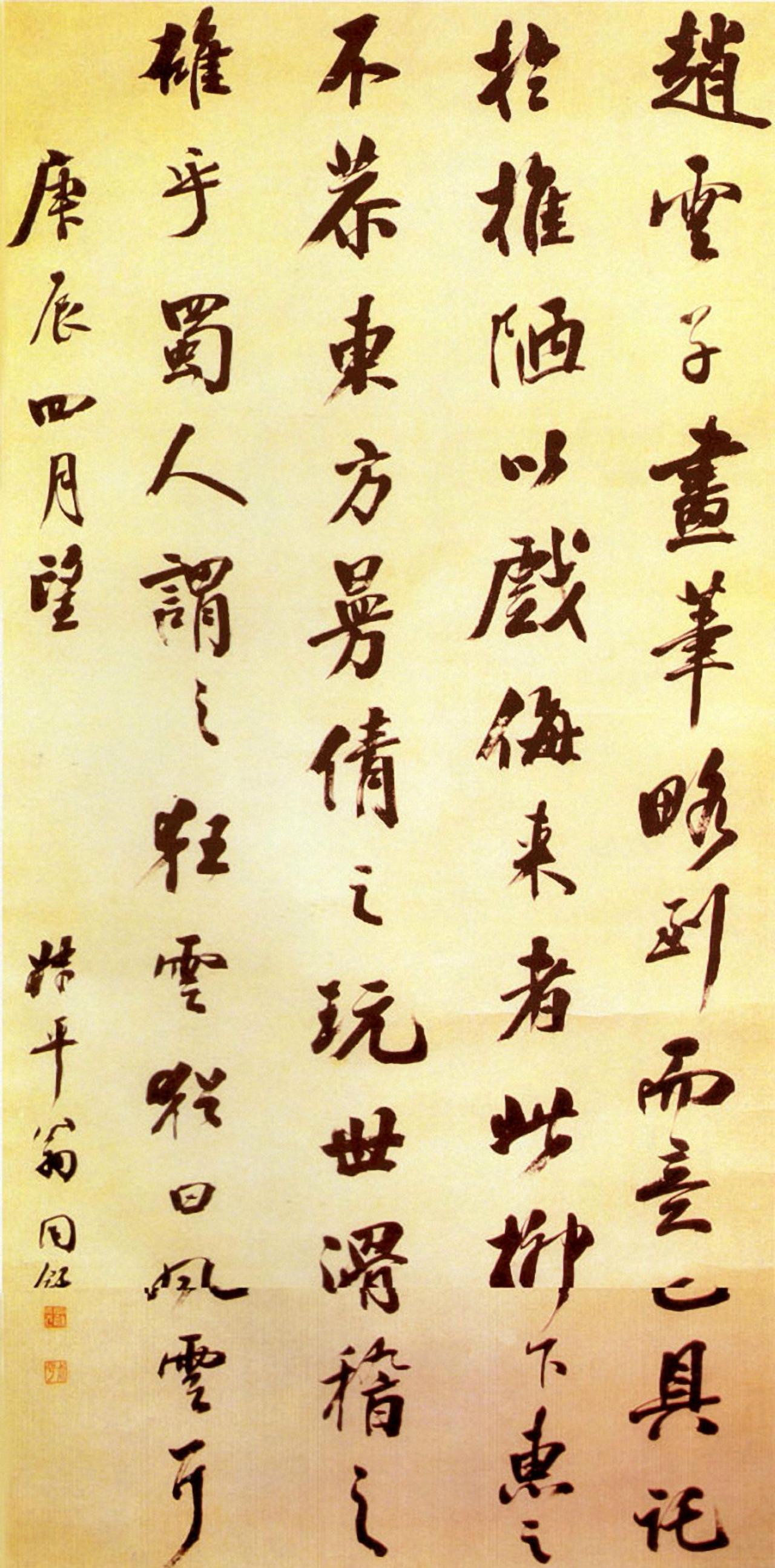 翁同龢行书论画语书法欣赏