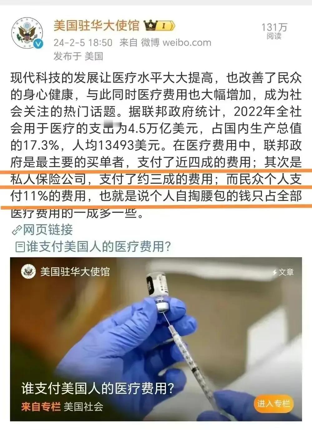 美国2022年GDP里面光医疗支出的GDP就有4.5万亿美元，而2022年全球第