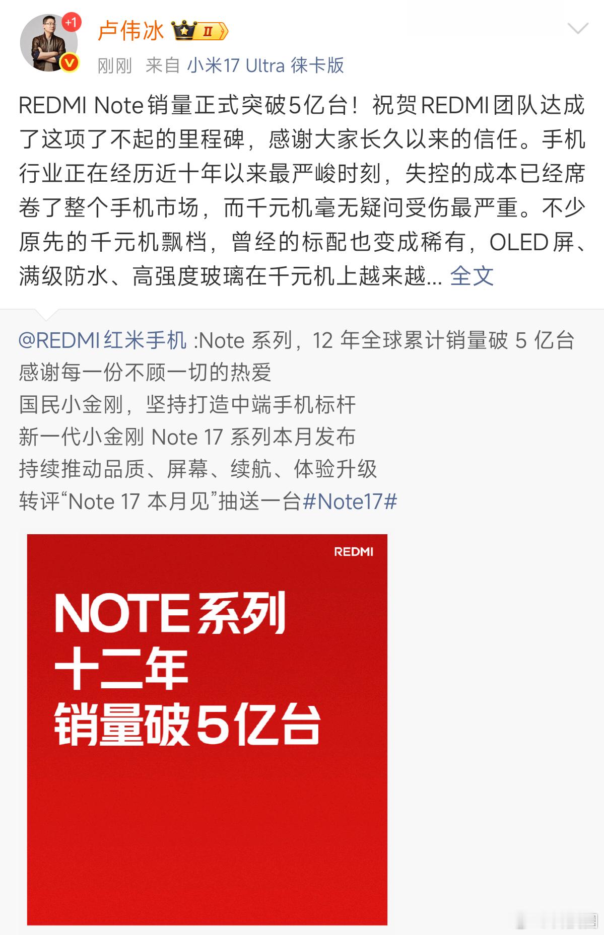 呦呵，这个月还有Note 17系列，今年在Note价位上做新机，真挺不容易的。 