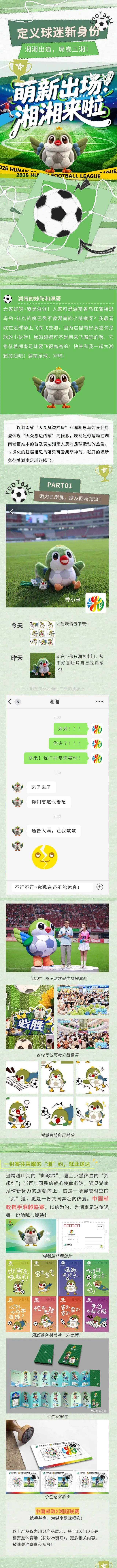 湘超 湘超吉祥物“湘湘”，是不是很可爱？ ​​​