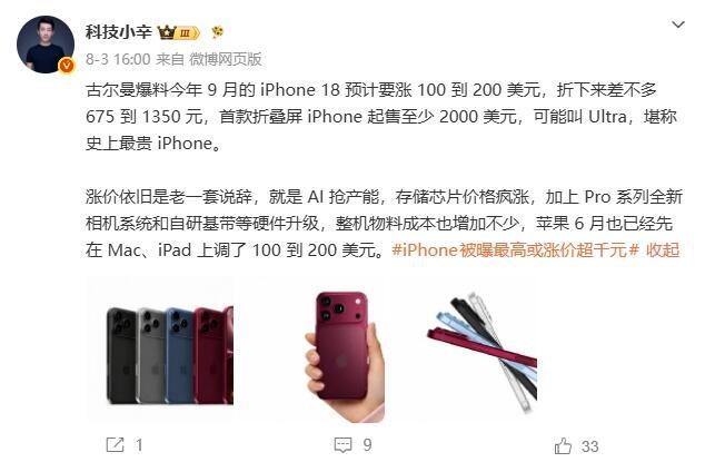 果粉们这次还冲吗？根据博主爆料今年 9 月的 iPhone 18 预计要涨差不多