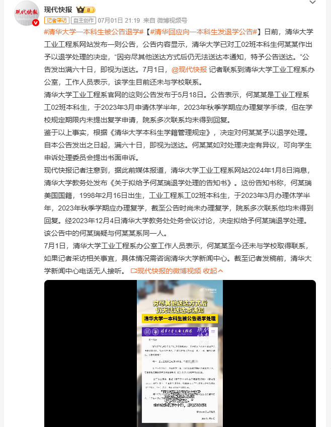 清华大学一本科生被公告退学 据悉这名学生为美国国籍，相关退学相关告知早在去年年初