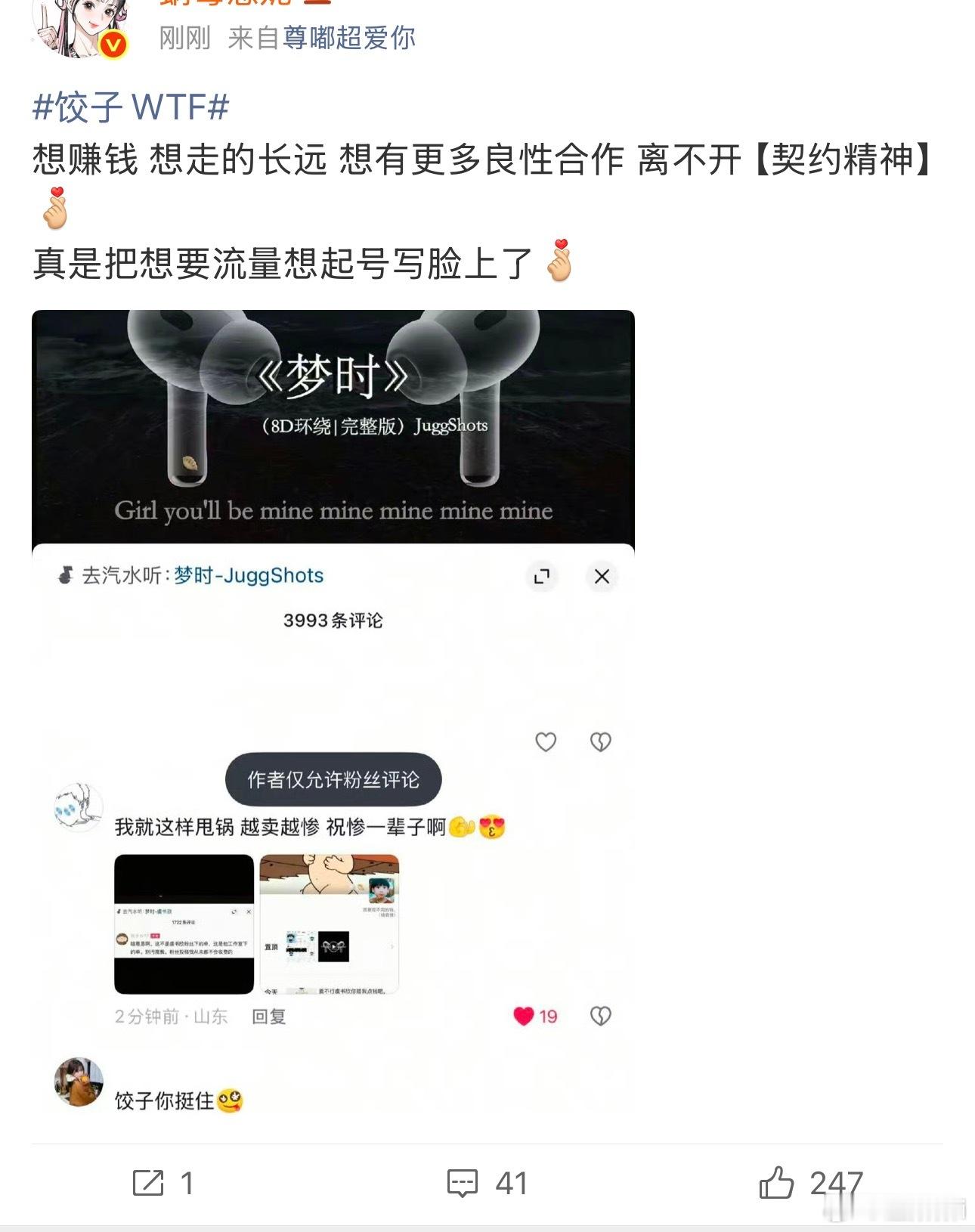 饺子发了🐟新歌被网友质疑啥歌都发，承认自己接了商单给她推广，鱼丝破防了冲了他账