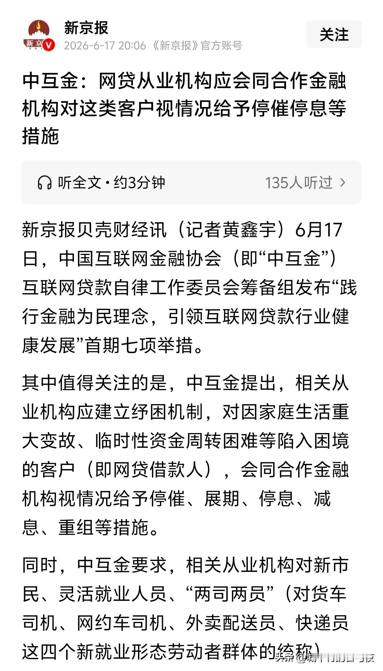 说而已，根本没有强制性，这种规则为什么不是金融监督管理局直接强制执行？让个协会出