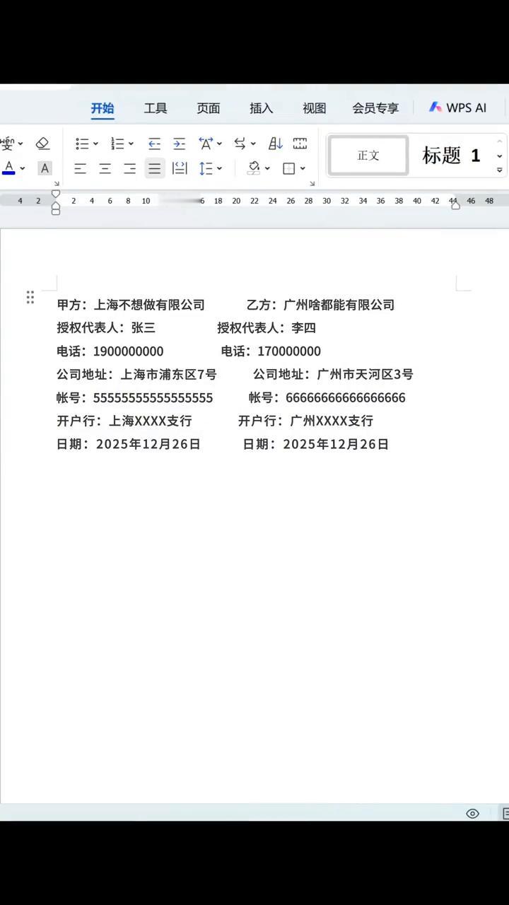 乙方信息往右对齐。
让你把乙方信息全部往后移对齐，你不会一个一个敲空格敲到下班吧