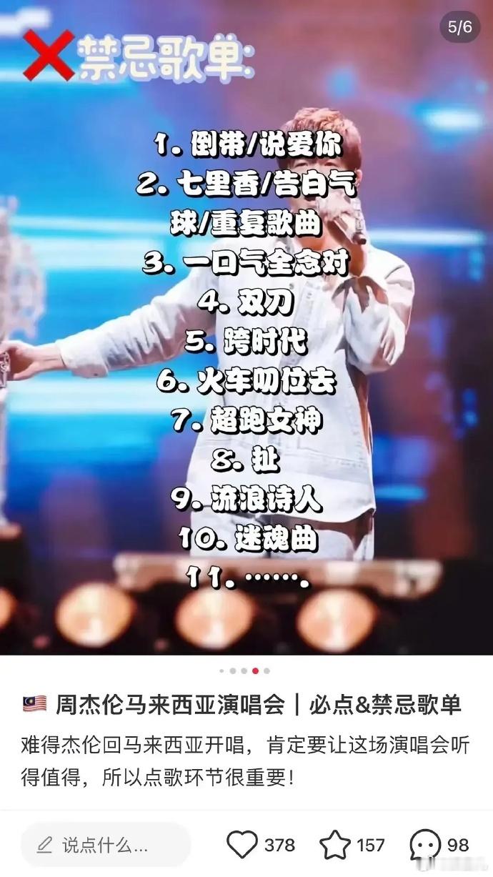 没想到周杰伦的演唱会居然有这么多要求[哆啦A梦吃惊] ​​​