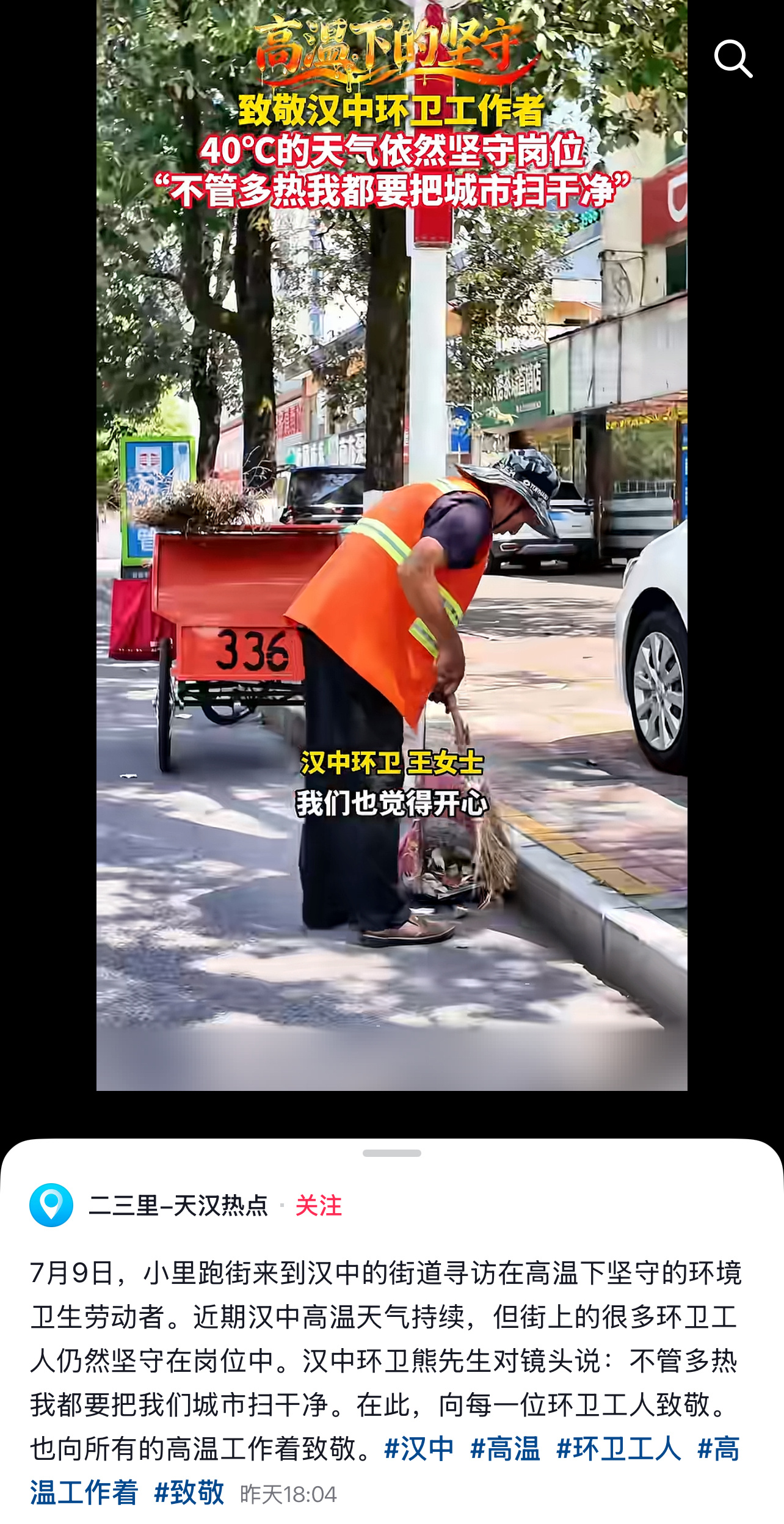 媒体致敬40度高温下依然坚守岗位的环卫工～ 