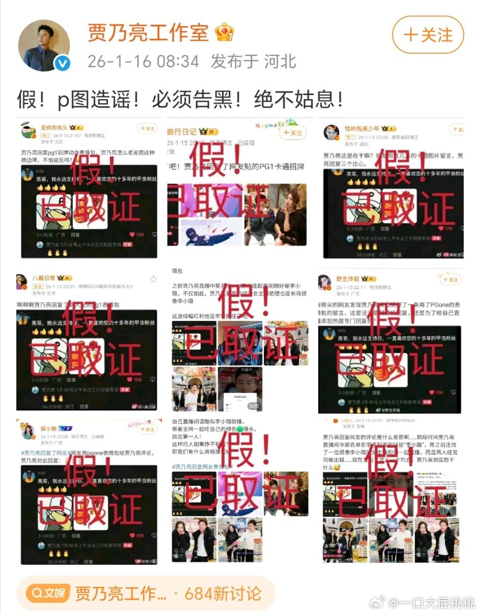 贾乃亮工作室已取证贾乃亮gzs发声明打假了，原来是p图的。想他也不可能回复那个表