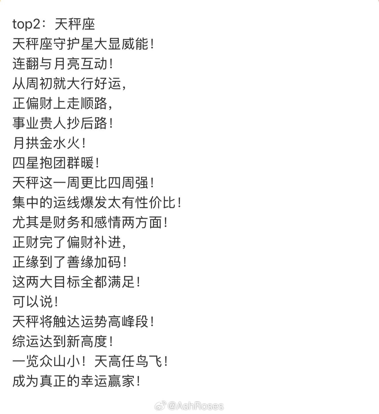 白桃星座一周运势别管了，虽然但是，我相信天秤本周做什么都顺天秤接财运！ 
