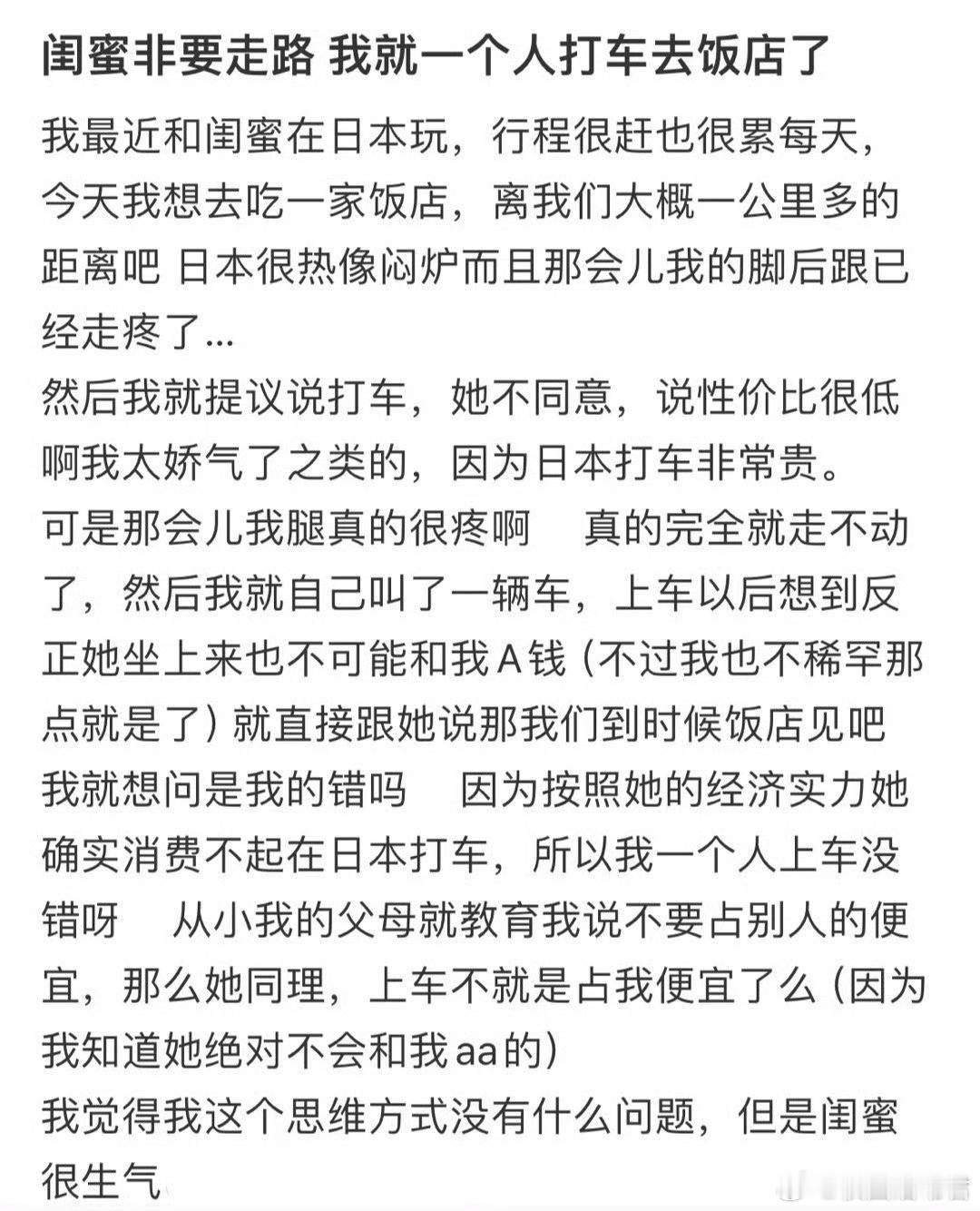 闺蜜非要走路 我就一个人打车去饭店了 ​ ​​​