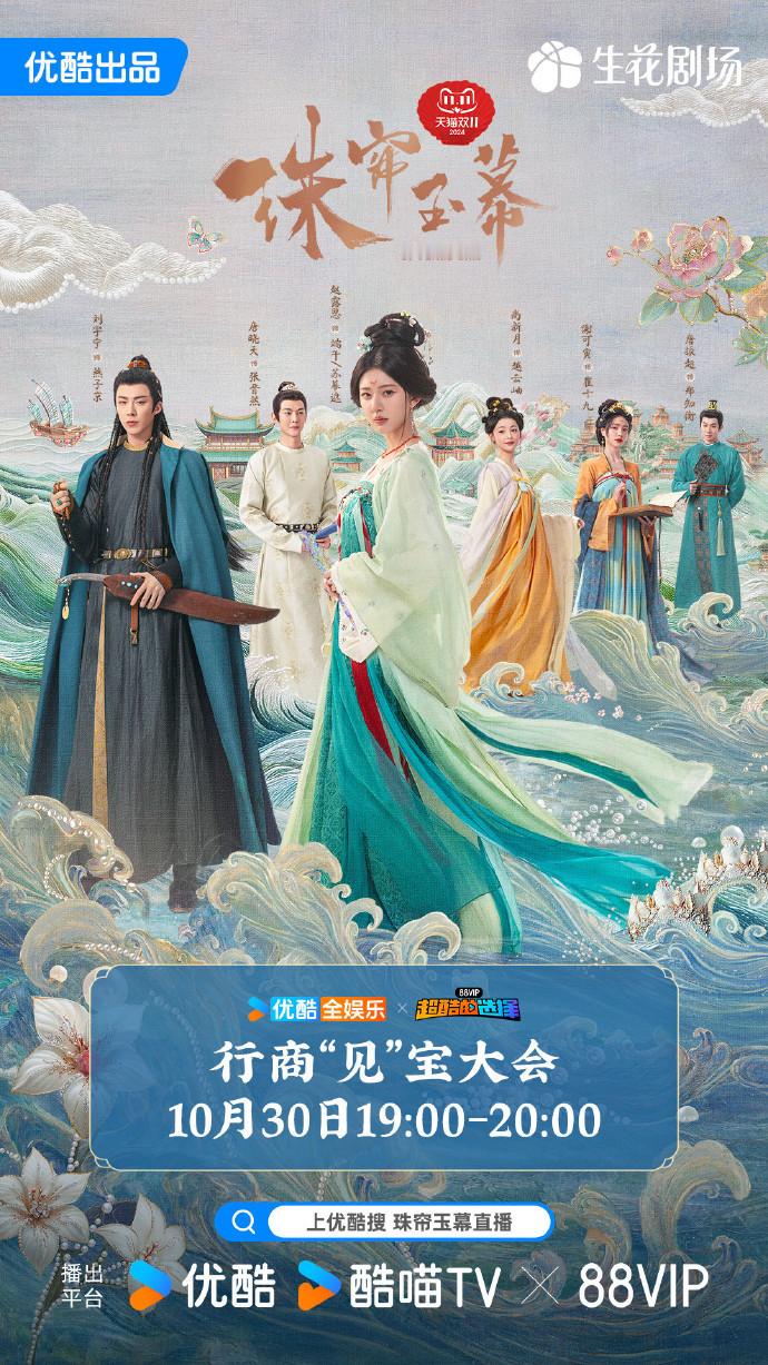 #赵露思刘宇宁直播见# 赵露思、刘宇宁《珠帘玉幕》 直播见啦，期待住和我们的端午