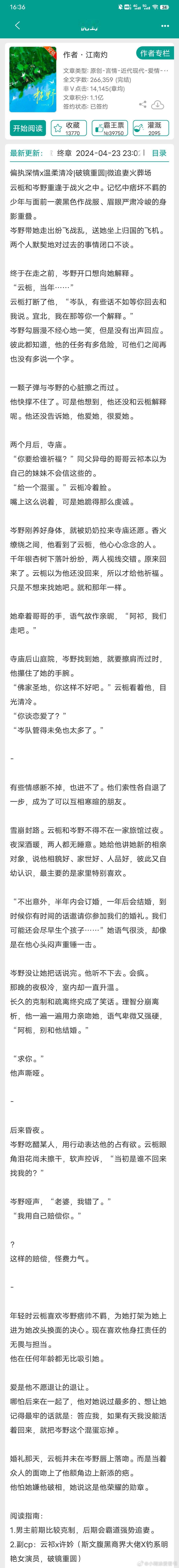 #小说推文[超话]##我的秋日书单##错过后悔的高品质书单# [微风]筹谋已久破
