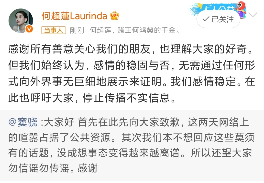 何超莲窦骁感情稳定何超莲窦骁发文回应  何超莲窦骁发文回应近期感情争议“我们感情