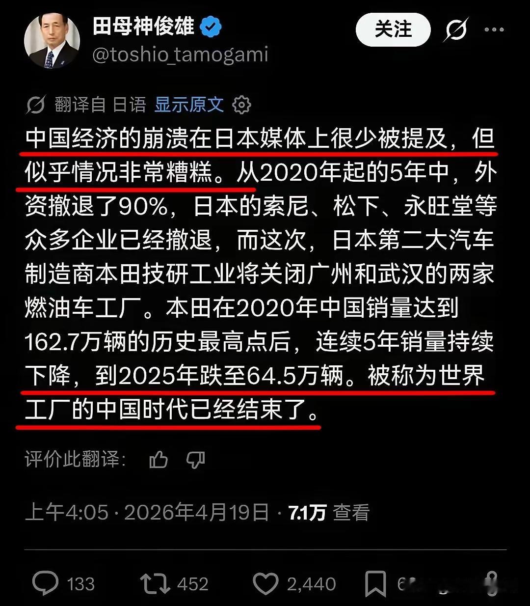 【又是中国经济“崩溃论”[灵光一闪]】
这位日本前航空幕僚长，典型的极右翼，今天
