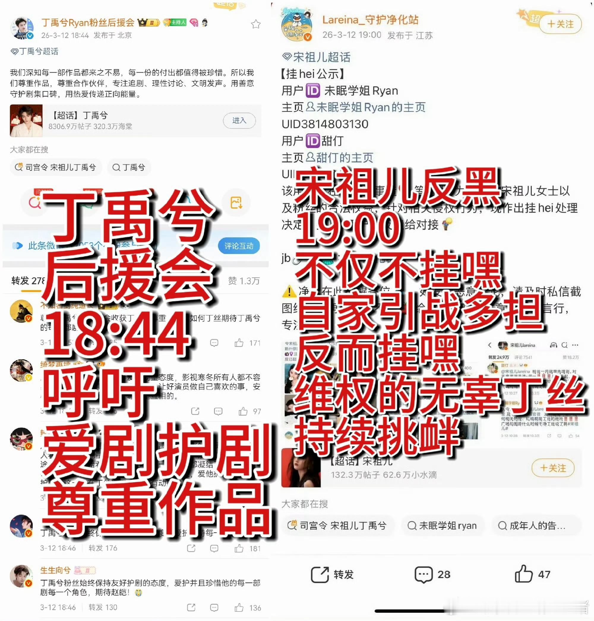 丁禹兮后援会呼吁护剧，尊重合作伙伴，结果宋祖儿家不仅没有表态反而继续挑衅