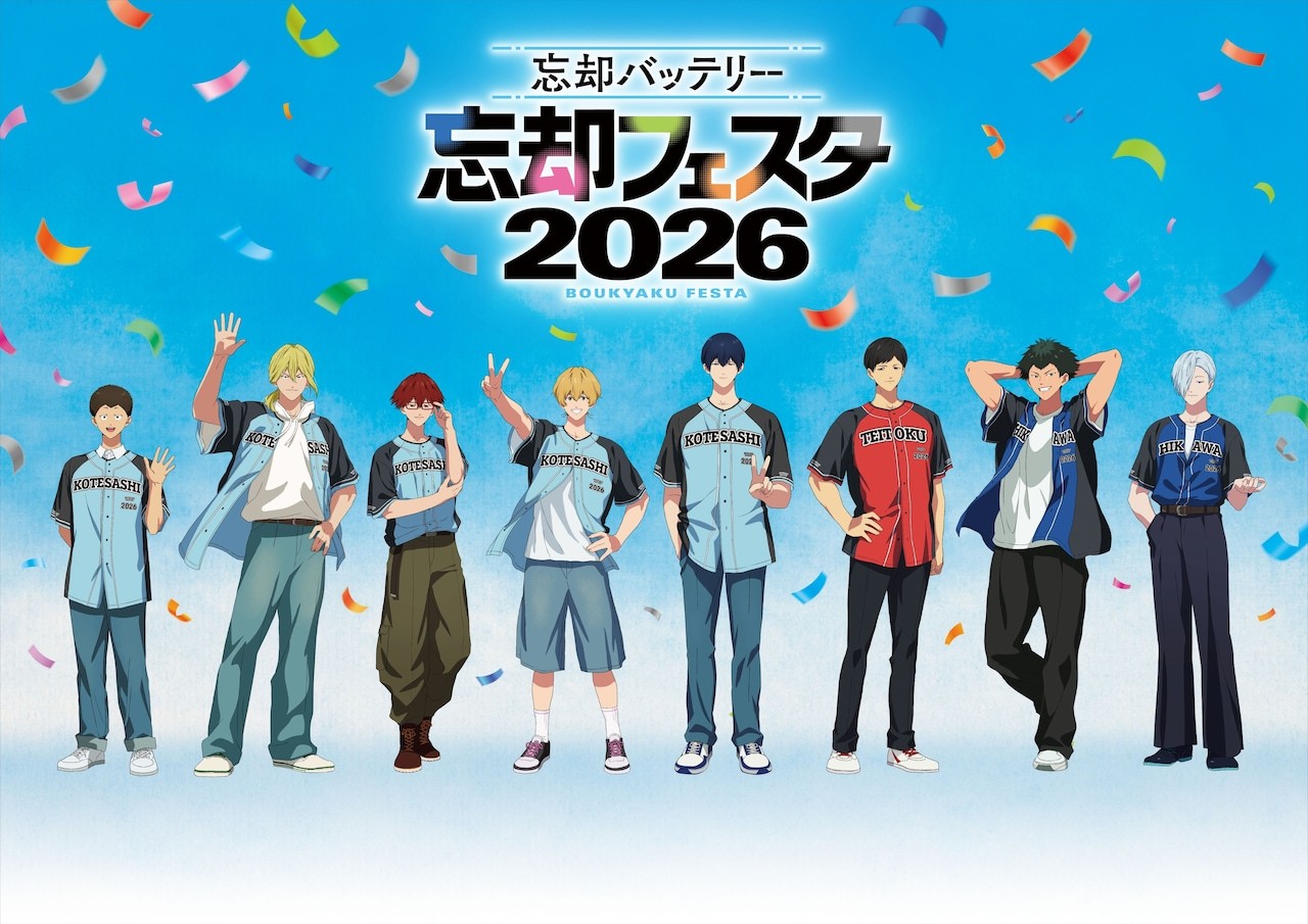 由美川绘子原作的TV动画《失忆投捕》大型活动"忘却Festa2026"的视觉图与