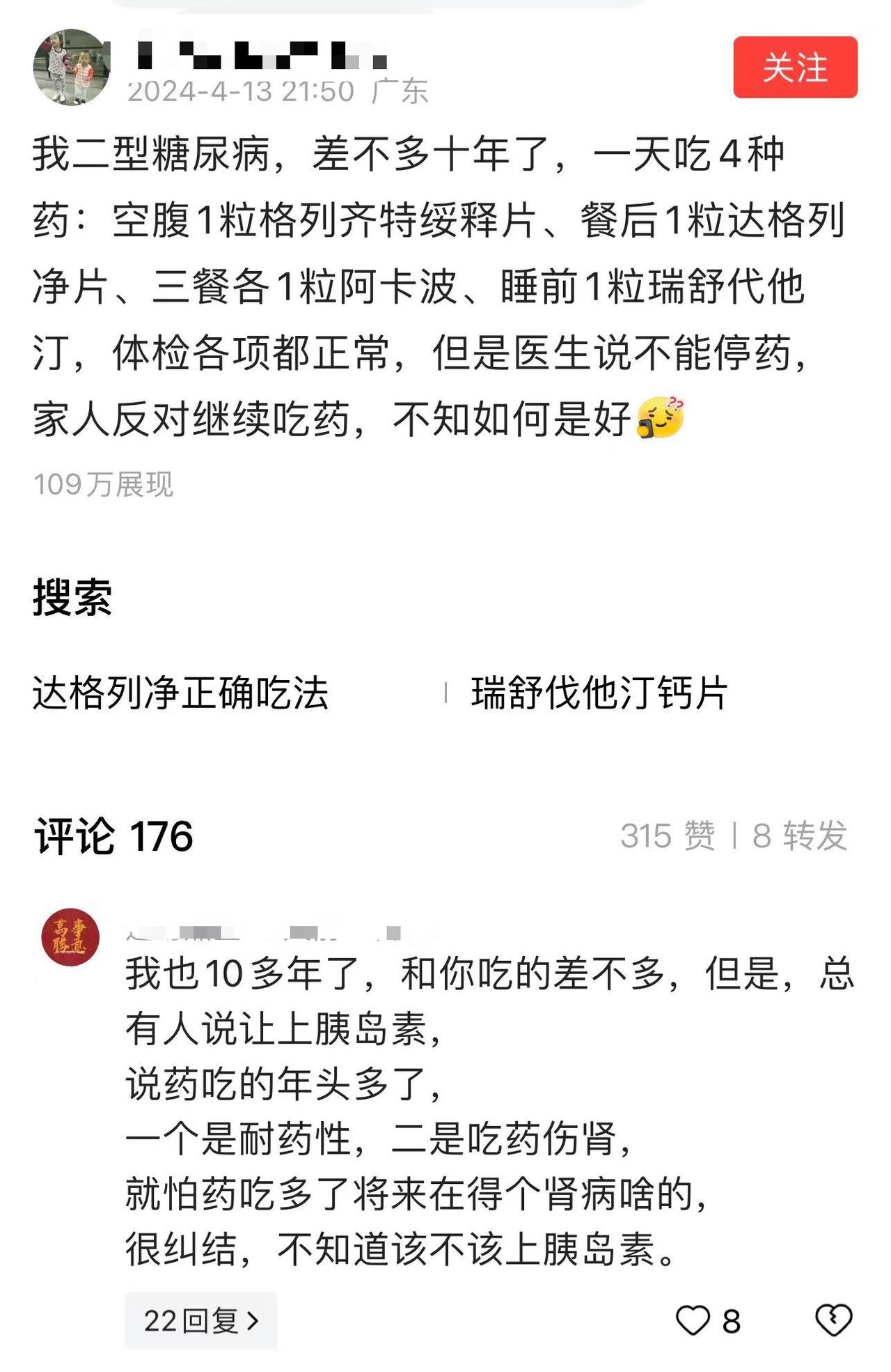 这是一位有糖尿病问题朋友的疑惑，长期吃药保持各项指标正常，但家人却反对长期吃药，