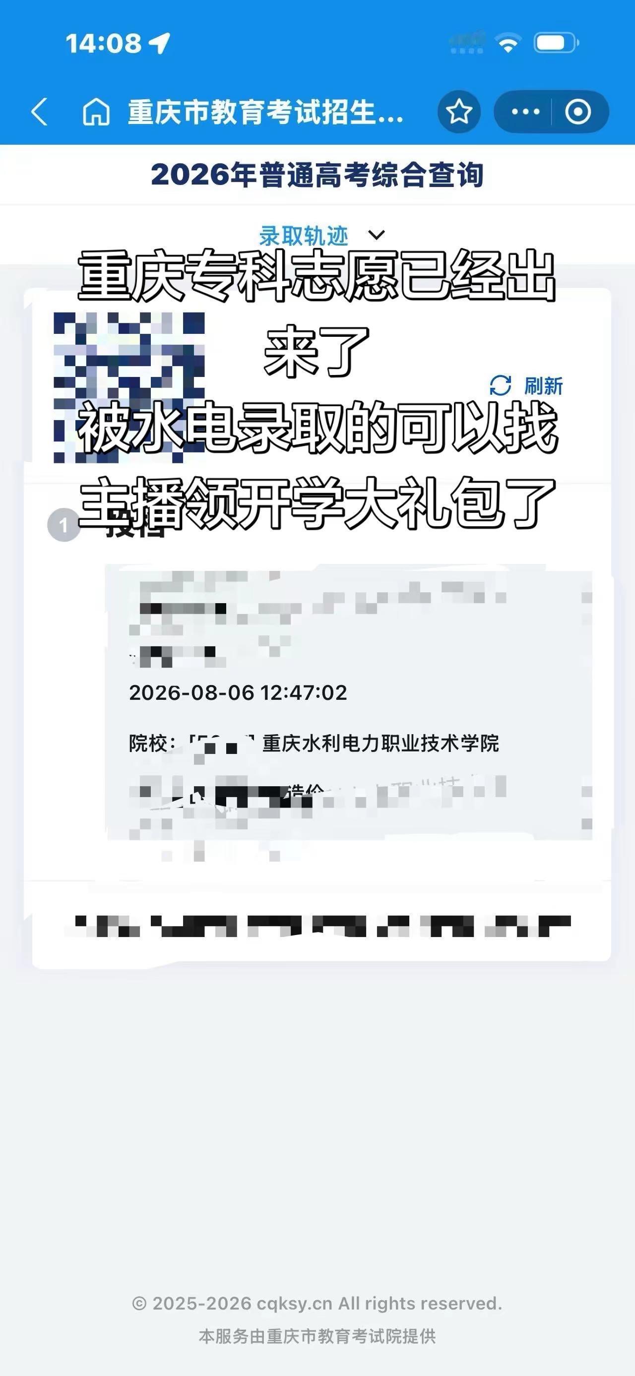 有没有26届新生啊重庆水利电力职业技术学院 报考结果查询 录取