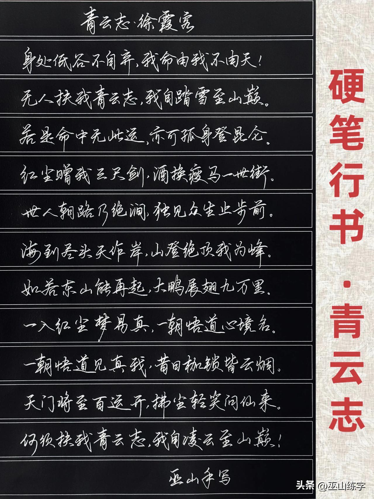 真漂亮！硬笔行书篇章练习作品：青云志；书写工具：0.7弯尖钢笔，字体俊逸、笔锋潇