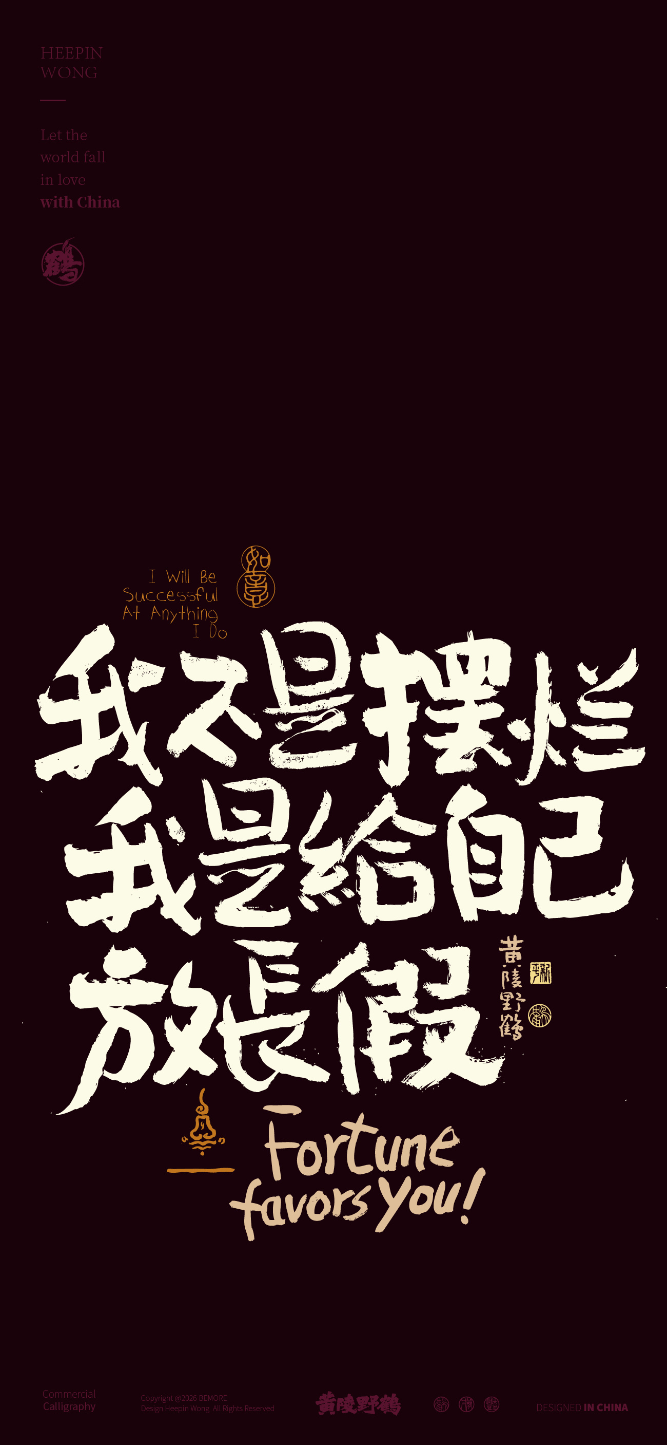 黄陵野鹤好颠的句子呀，赶紧存存好，和其他ip结合也会火的那种你有没有什么金句一起