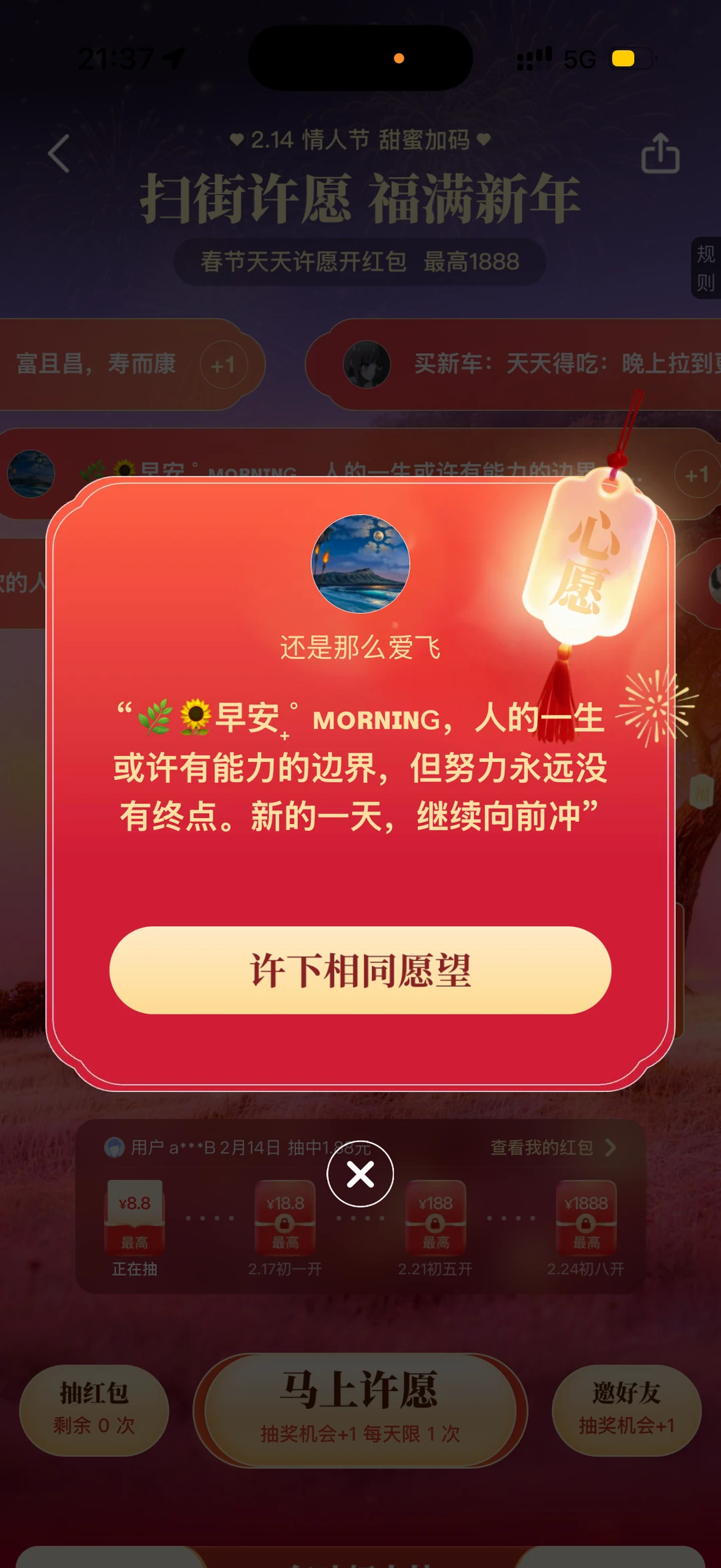 原来在这个快节奏的时代，还有这么多人愿意认认真真地许一个愿。