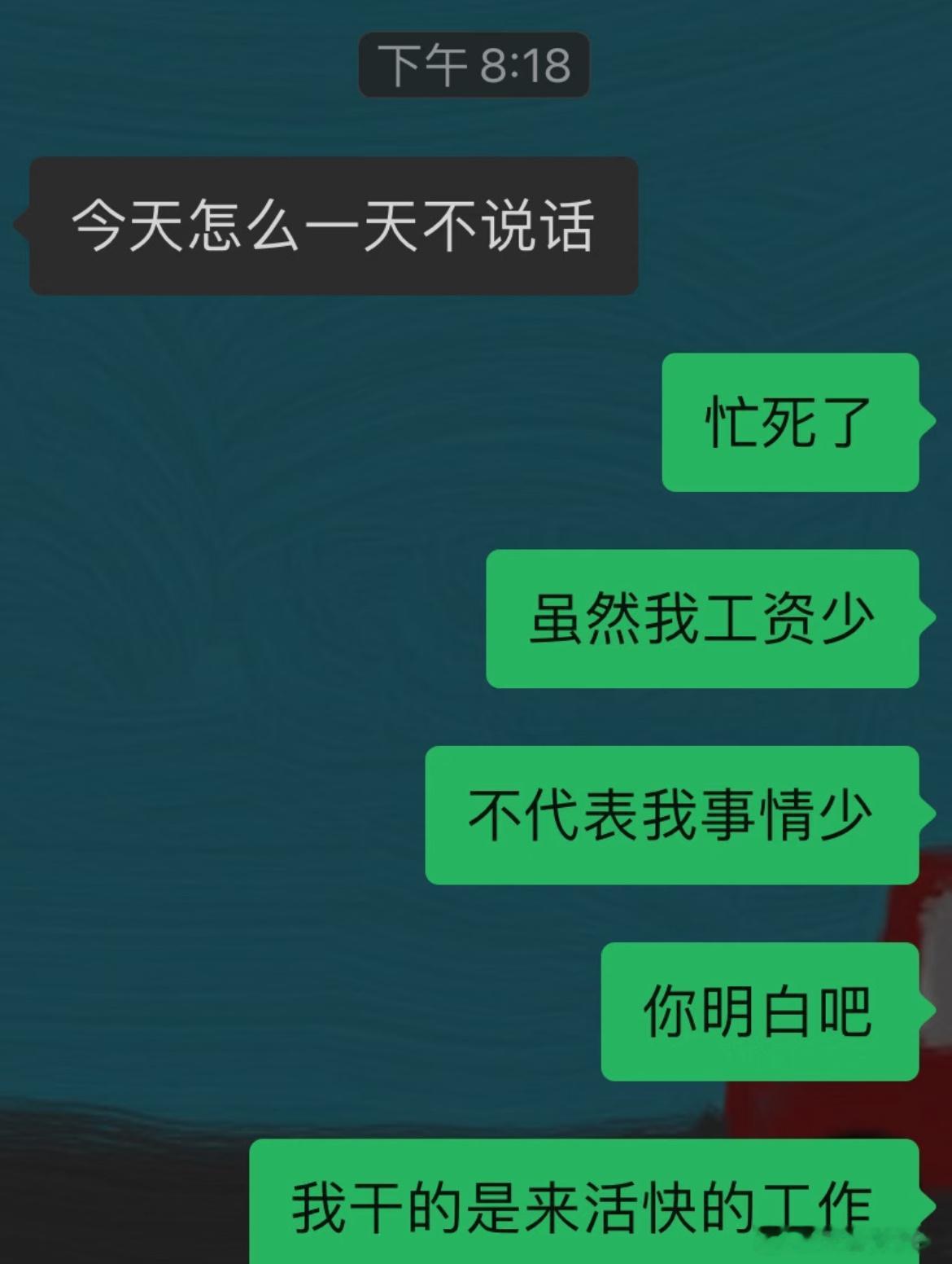 我干的是来活快的工作 