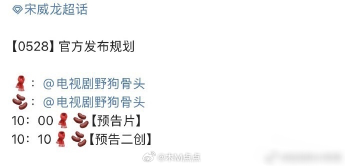 宋威龙 张婧仪《野狗骨头》预告来袭，🥭暑假档预定了 