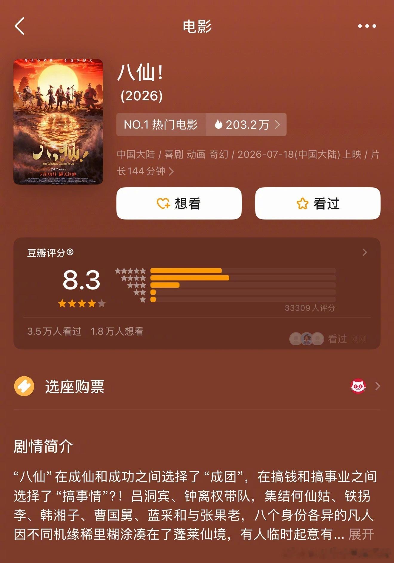 八仙票房蓬莱仙境被搞成了超一线城市，财神爷霸榜香火KPI，月老因为业绩不达标面临