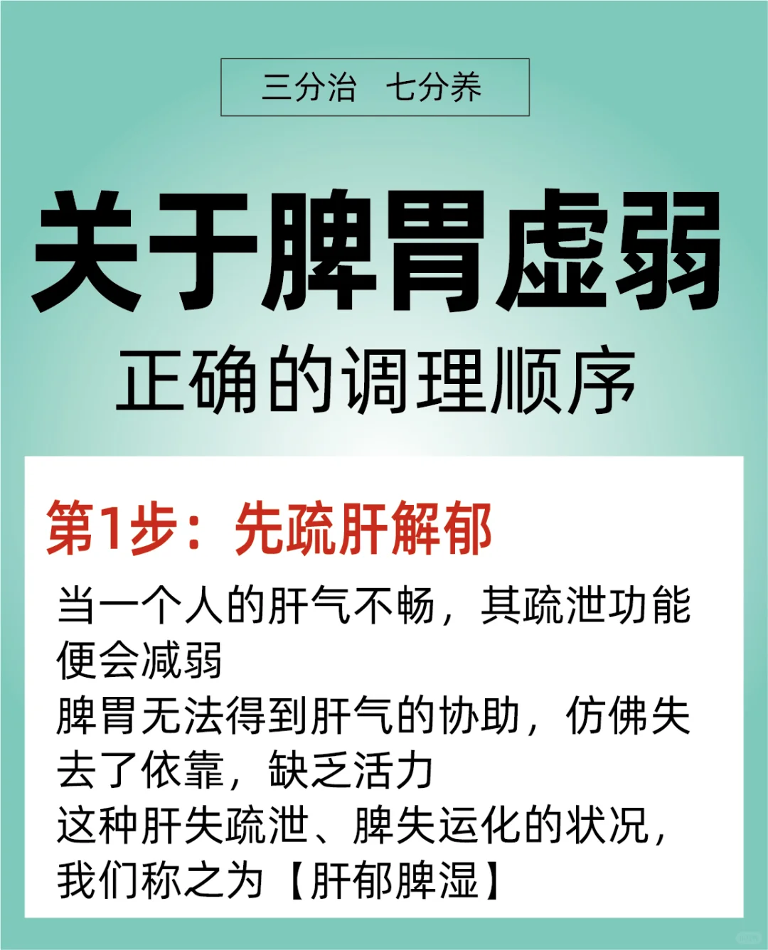 这才是脾虚的正确调理顺序❗