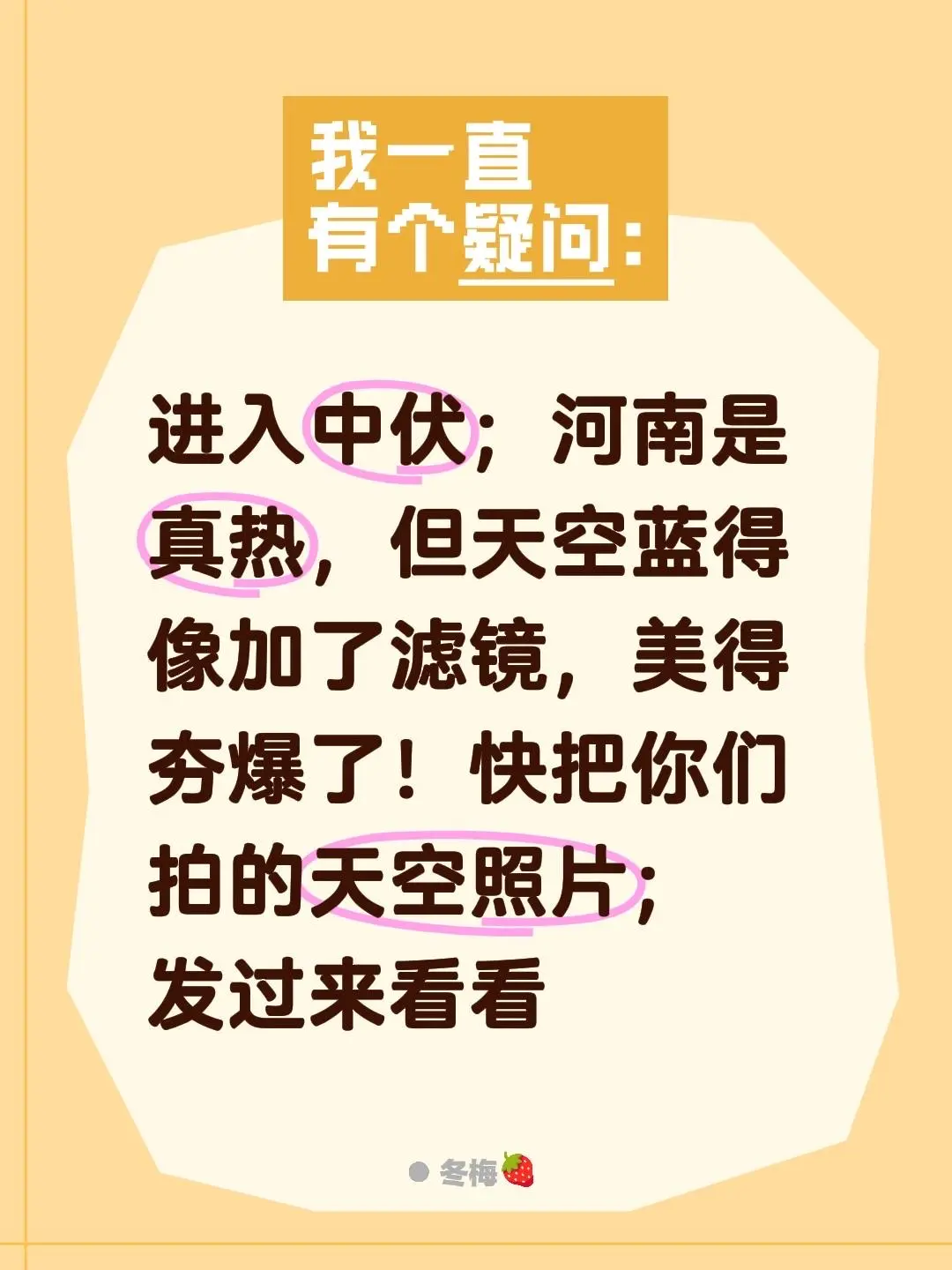 进入中伏；河南是真热，但天空蓝得像加了滤镜，美得夯爆了！快把你们拍的天...