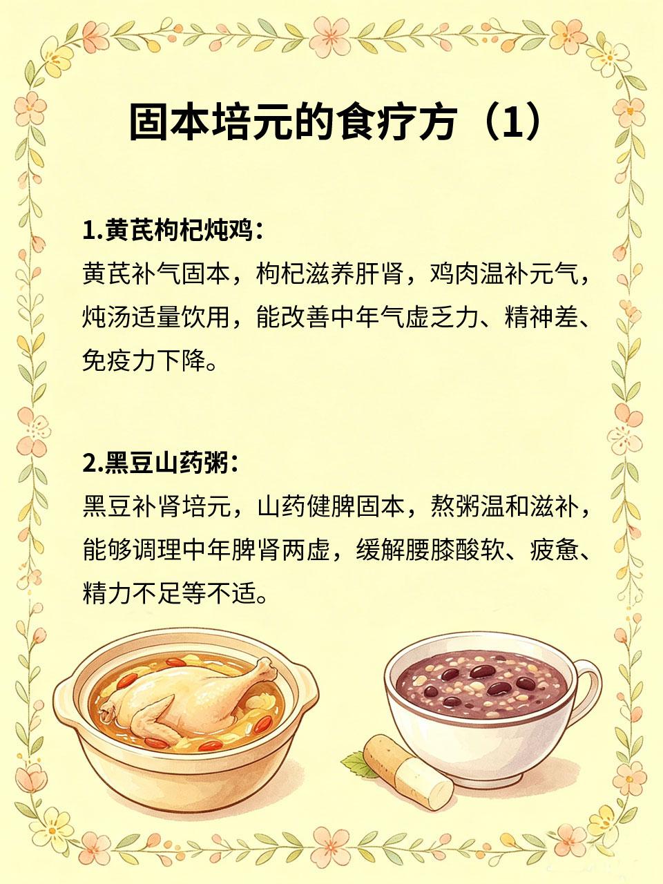 中年乏力精神差，固本培元这样吃
人到中年脏腑机能下降、元气亏虚，容易整日疲惫乏力