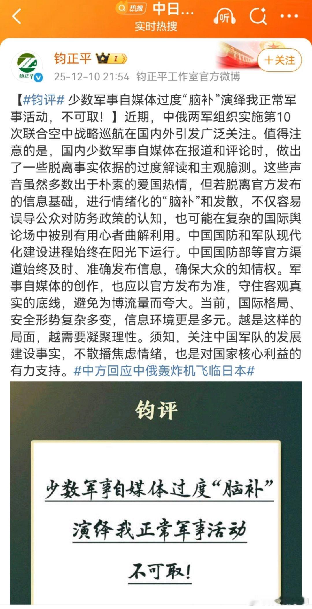 轰6K现身东海空域少数军事自媒体过度“脑补”演绎我正常军事活动，不可取！何止！最