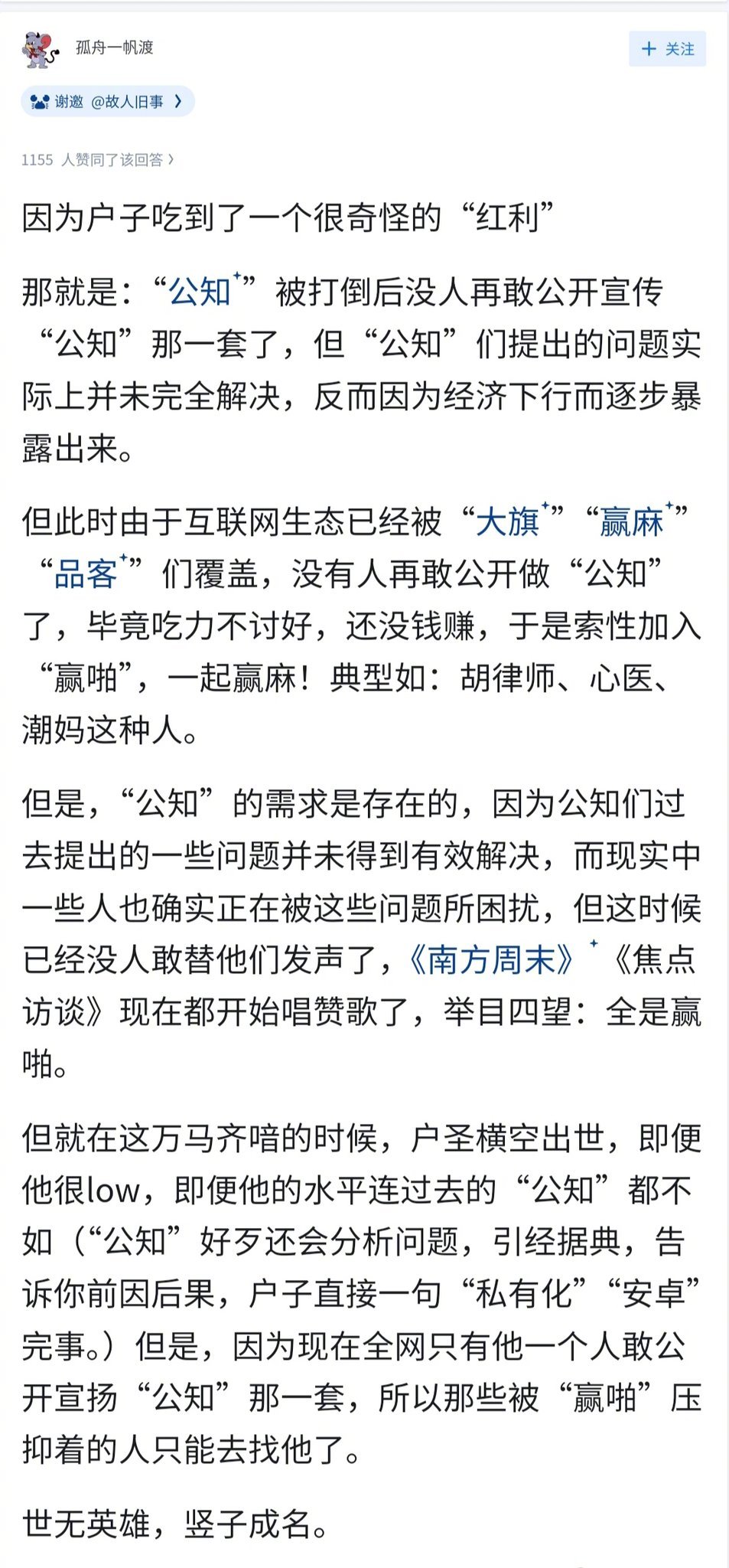 如何评价户晨风9月份预计收入将突破30万？世无英雄，户子成名。👇说的有点道理，