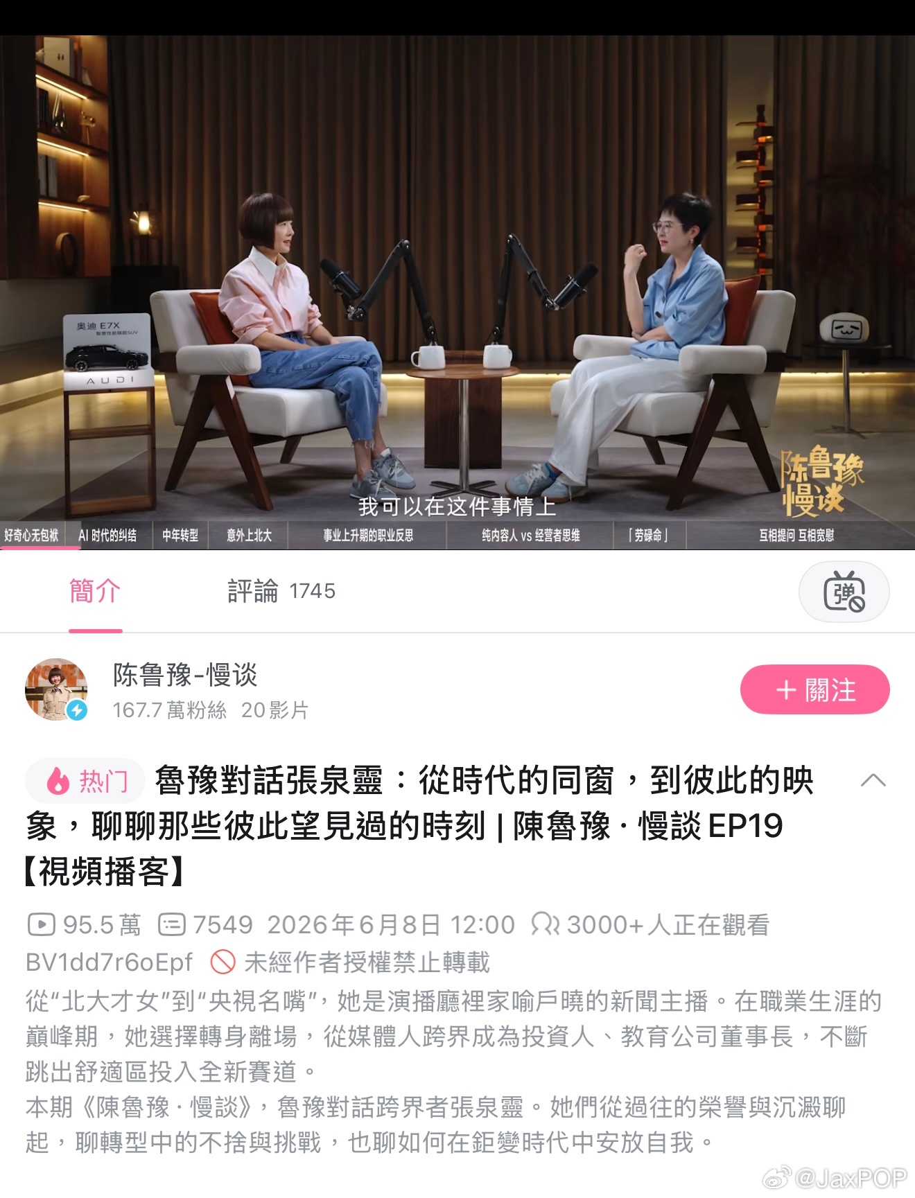 鲁豫这期类似博客的访谈，看两位高知女性侃侃而谈真的很舒服 三个多小时都不觉得长，