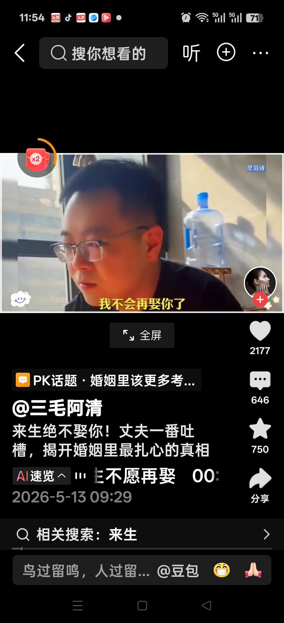 来生绝不娶你！你每次只站在你的角度去考虑问题，我吵架吵不过你，我说话也不对，不说