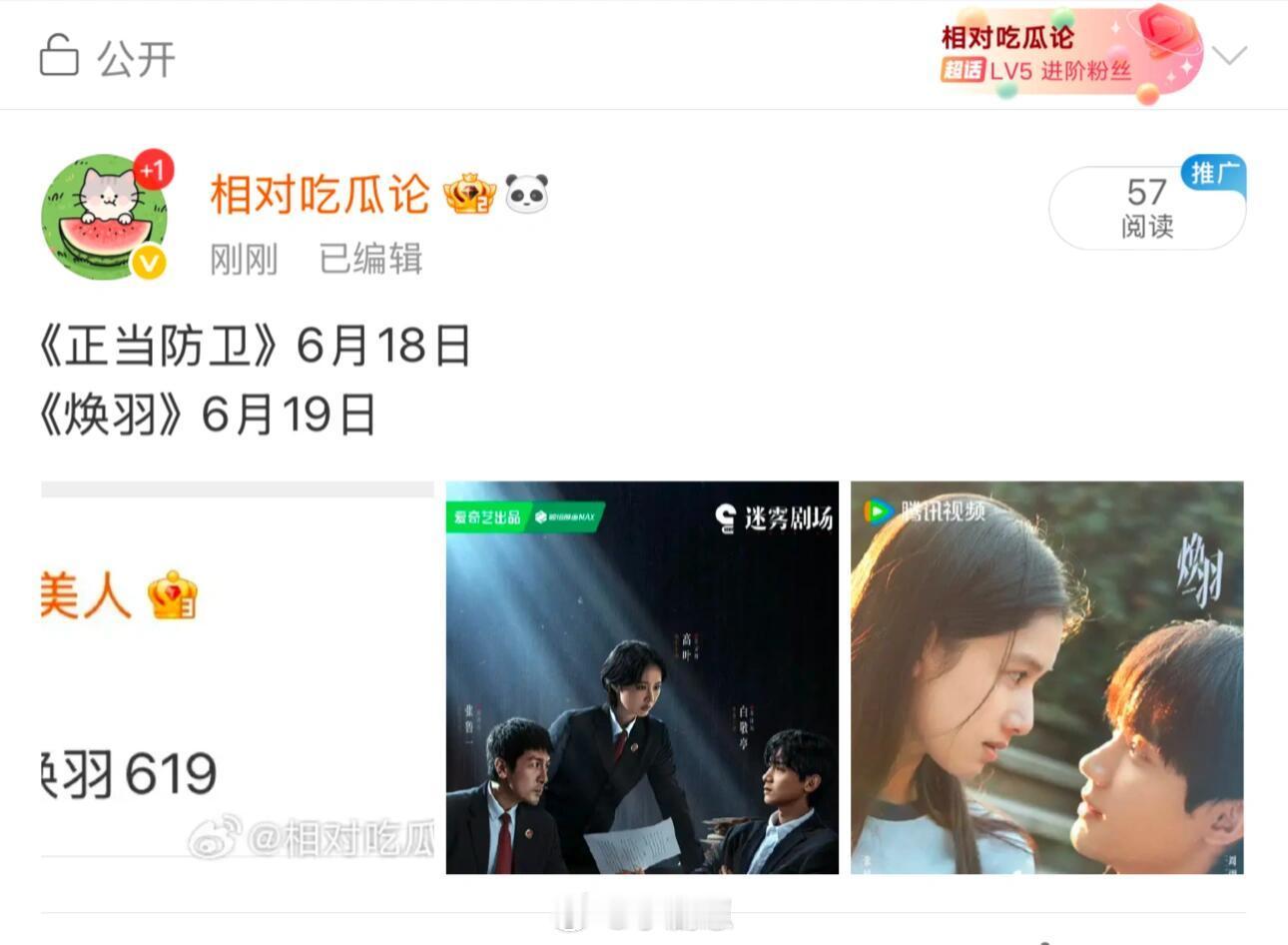 《正当防卫》6月18日《焕羽》6月19日正当防卫｜焕羽｜ ​​​