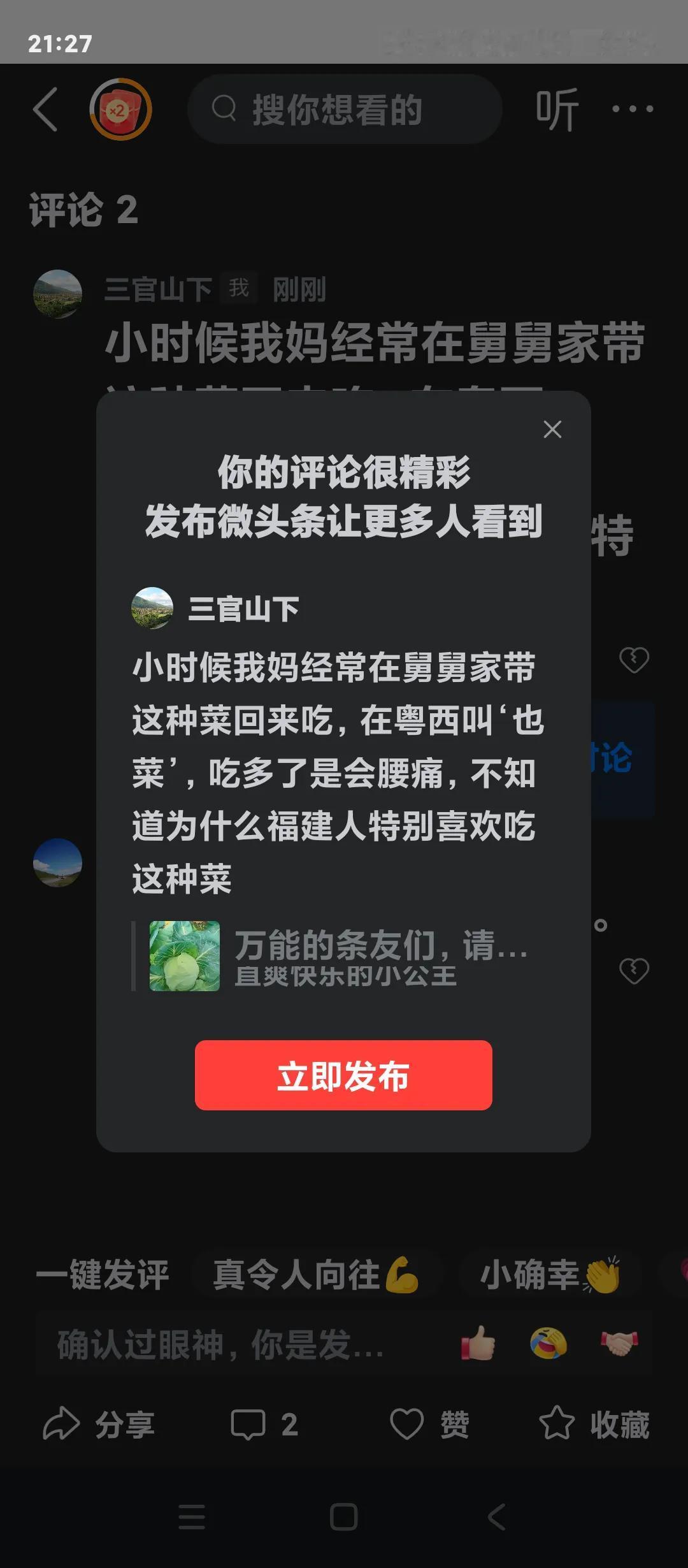 小时候我妈经常在舅舅家带这种菜回来吃，在粤西叫‘也菜’，吃多了是会腰痛，不知道为